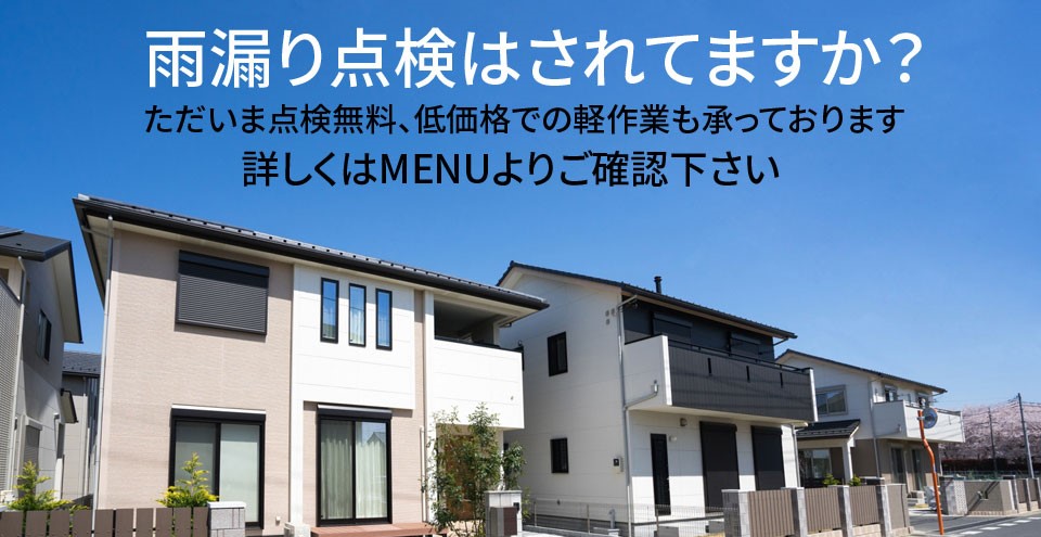 個人宅様向けのリフォーム全般を請け負っております。 東大阪市を中心に近畿全ての地域をカバーいたします。